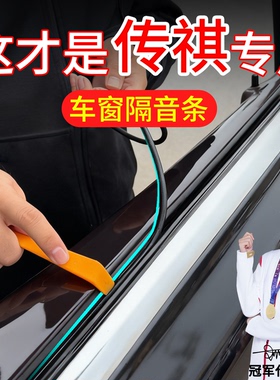 传祺GS4PLUS/GS8/GS5/GS7/GS3车窗玻璃密封条内压条静音降噪震动