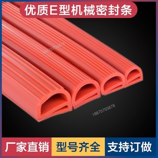 硅橡胶E型条e字条耐高温烤蒸箱B型双e型防撞门窗冷冻库门密封条