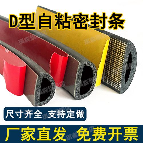 【官方推荐】d型空心半圆带背胶