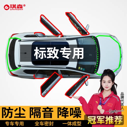 标致汽车门改装隔音密封条