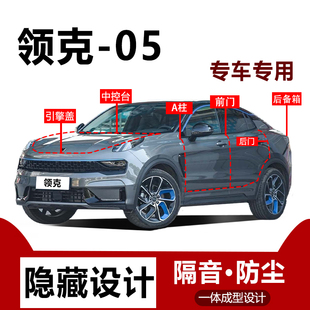 适用领克05密封条汽车后备箱引擎盖全车隔音条车门防尘专用品