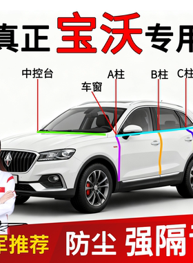 宝沃BX5 BX7 BXi7 BX3 汽车B柱C柱车门中控台密封条缝隙隔音改装