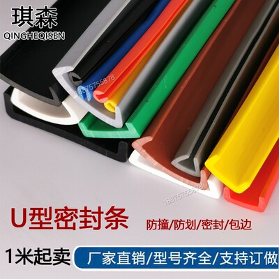 U型橡胶卡钣金玻璃木板家具桌子边缘1/2/10/15槽浅防撞密封包边条