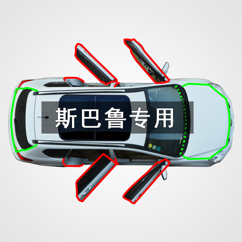 斯巴鲁森林人傲虎驰鹏隔音汽车门
