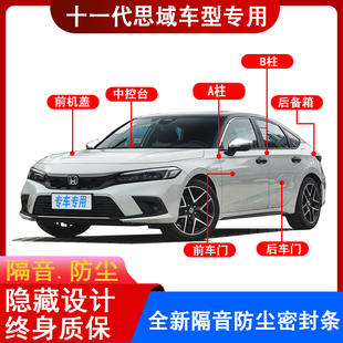 适用本田十一代思域汽车门边缝隙防尘隔音降噪防水防风加装 密封条
