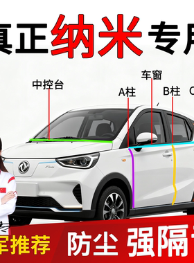 东风纳米01/06/EX1/BOX汽车B柱C柱车门中控台密封条缝隙隔音