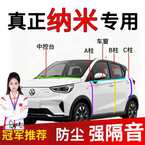 东风纳米汽车密封条缝隙隔音