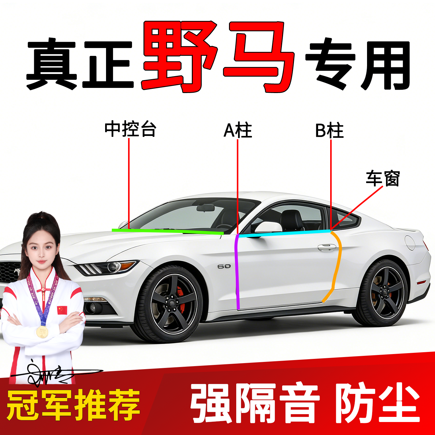 野马汽车密封条超静音隔音