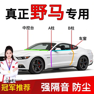 F99汽车B柱密封条中控台车门缝C柱隔音条超静音 F16 野马F10 F12