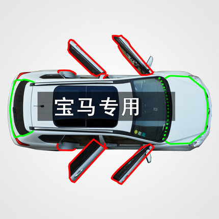 适配于宝马X1/X3/X4/X5/X6 3系5系1系汽车门加改装隔音防尘密封条