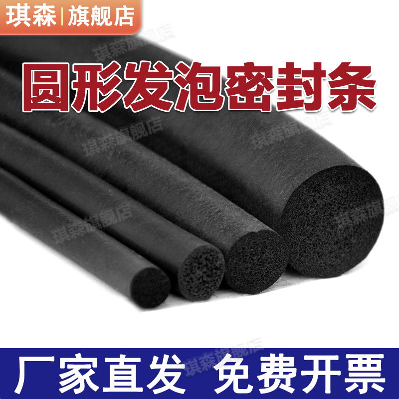 【官方推荐】O型圆柱防水密封条