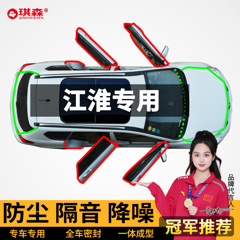 江淮iEV7专用汽车密封条