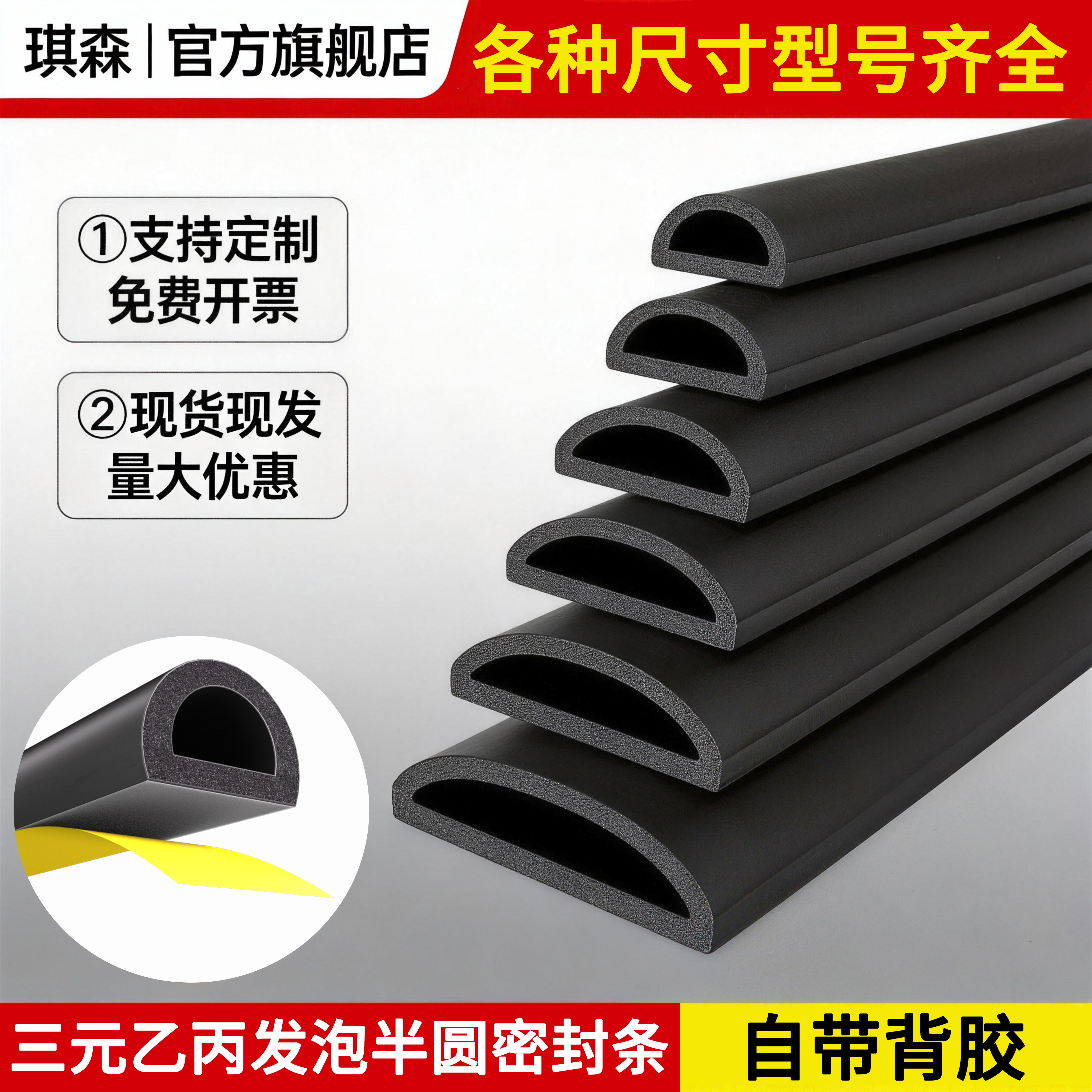 D型半圆发泡密封条双面胶自粘型B型白色透明隔音车用配电箱柜防撞,汽车用品/电子/清洗/改装,防撞胶条/防刮条,淘宝优惠券,粉丝福利购,淘宝优惠卷