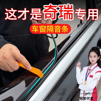 奇瑞瑞虎8/9艾瑞泽9/8/7/3/5车窗密封条防漏水车窗防尘隔音胶条