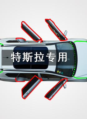 特斯拉model3/modely全车降噪车门后备箱隔音防尘改装密封条x配件