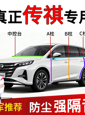 广汽传祺GS4 M6PRO E8 M8 GS8 GS3汽车车门隔音密封条门缝胶条MAX
