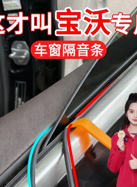 宝沃BX5/BX6/BX7/BXi7车窗密封条防漏水车窗防尘隔音静音降噪胶条