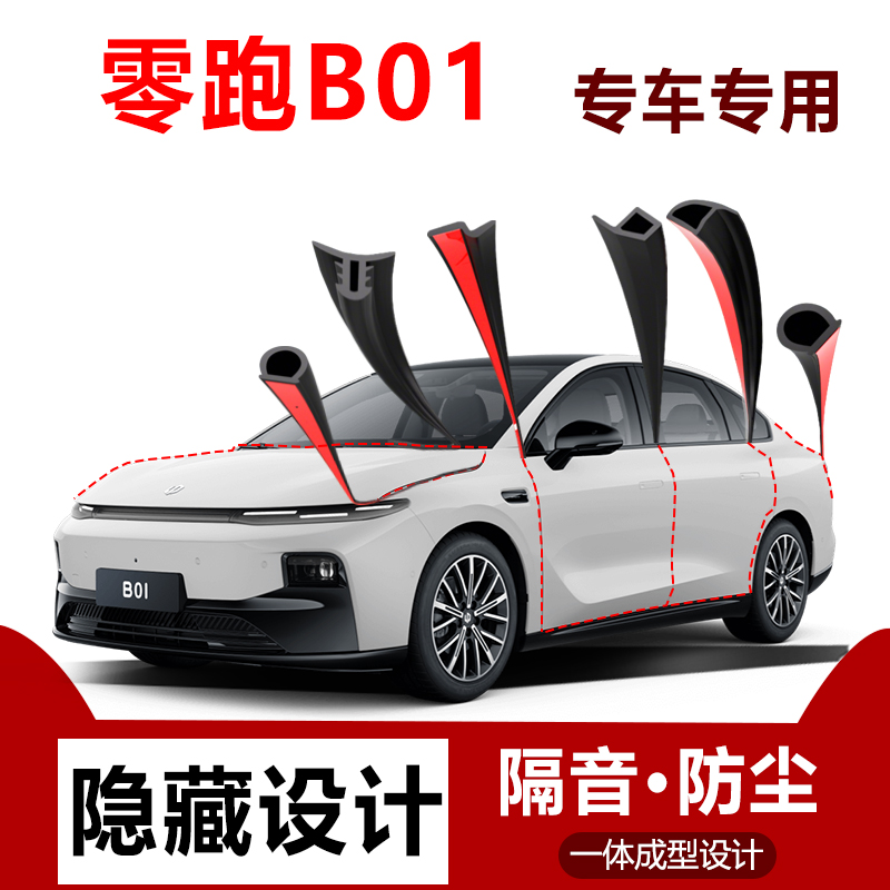 汽车门改装隔音防尘用品密封条