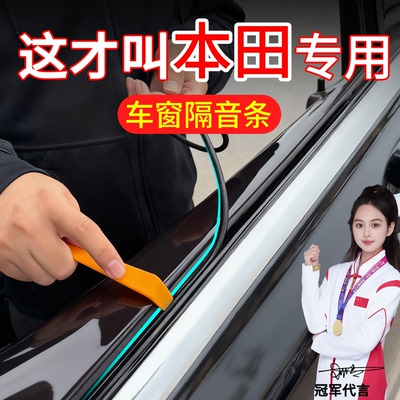 适用本田车窗隔音玻璃条