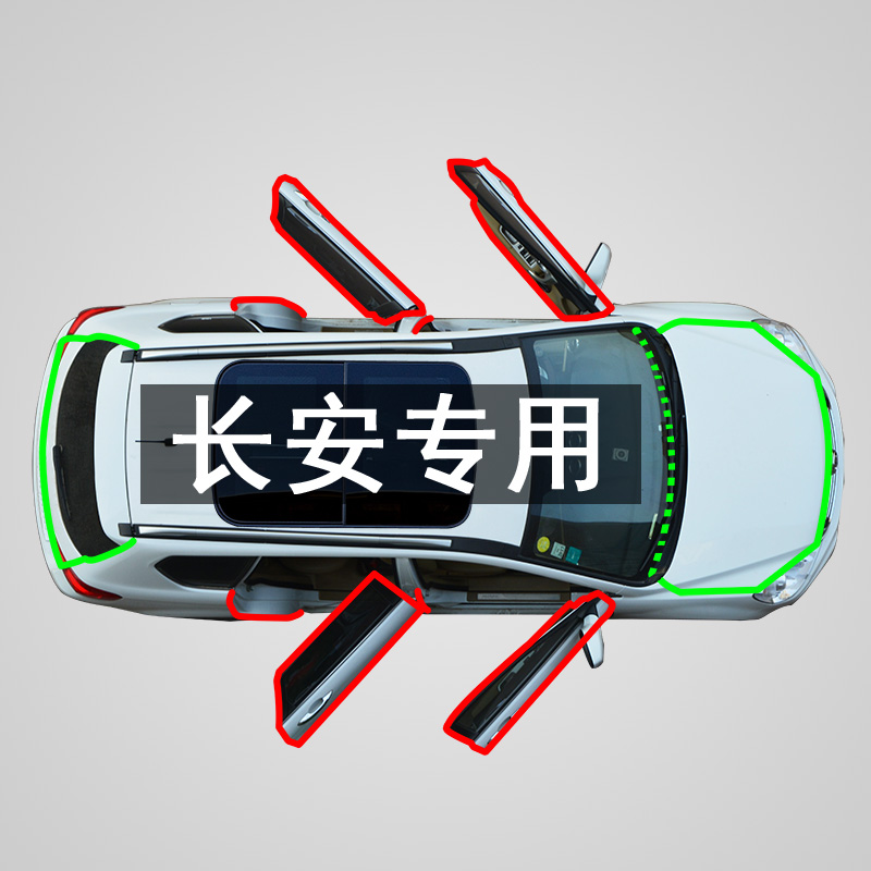 适用长安 CS55PLUS  CS75plus CS85 CS35汽车防尘隔音改装密封条