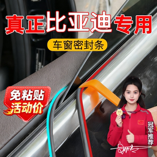 比亚迪秦plus宋pro汉元汉唐车窗玻璃密封条异响汽车隔音防尘改装