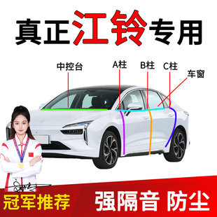 EX5 江铃域虎3 EV2密封条车门A柱B柱隔音密封条汽车中控