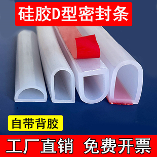 硅胶D型密封条自粘空心半圆挡水条防撞减震隔音门窗耐高温密封条
