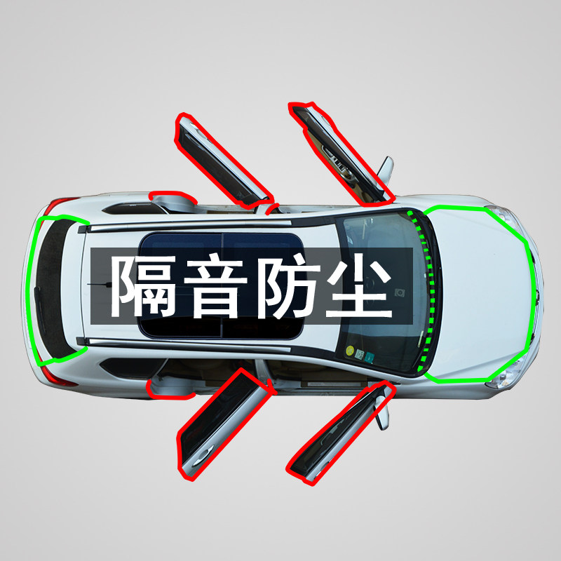 汽车全车门缝B柱防尘风降噪