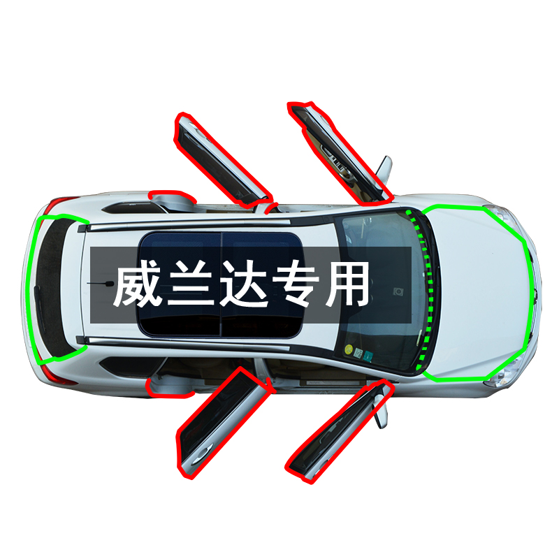 丰田威兰达门边汽车改装密封条