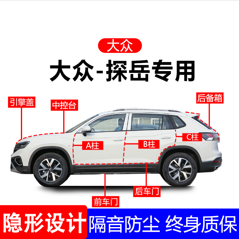 大众探岳A柱B柱C柱专用密封条