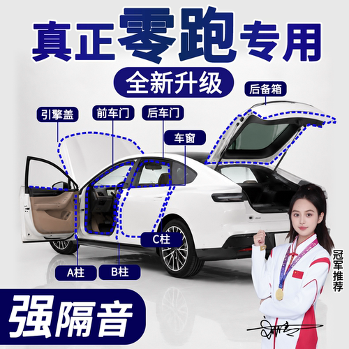 领跑隔音密封条车门胶条B柱中控