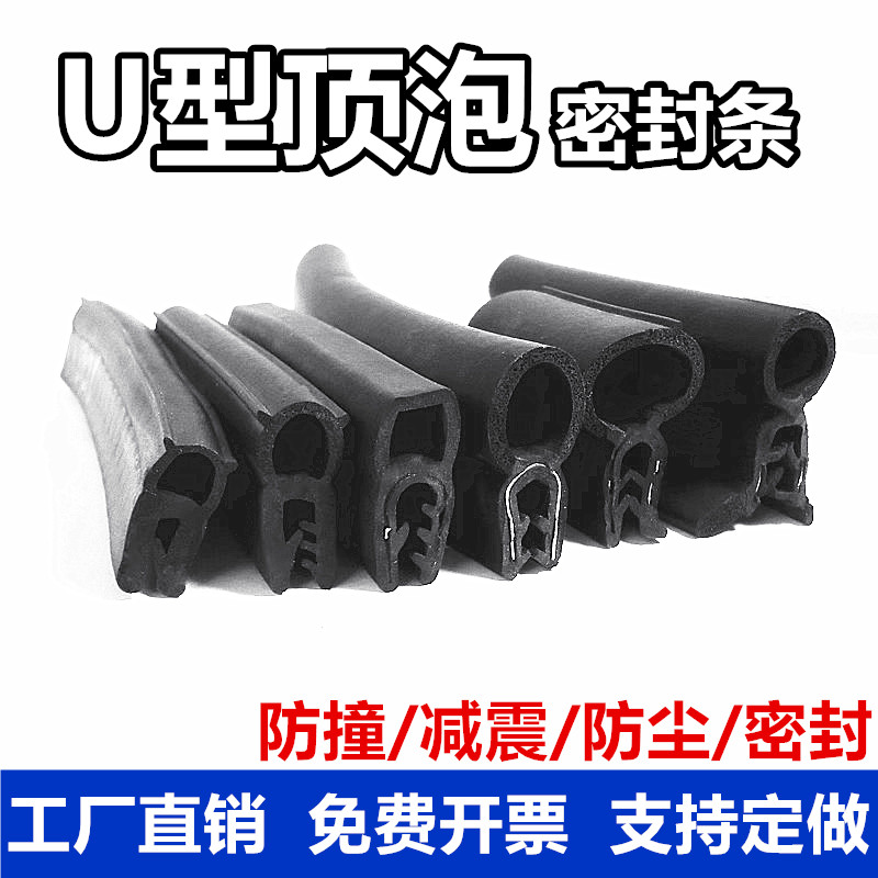 琪森U型顶泡汽车门水橡胶密封条
