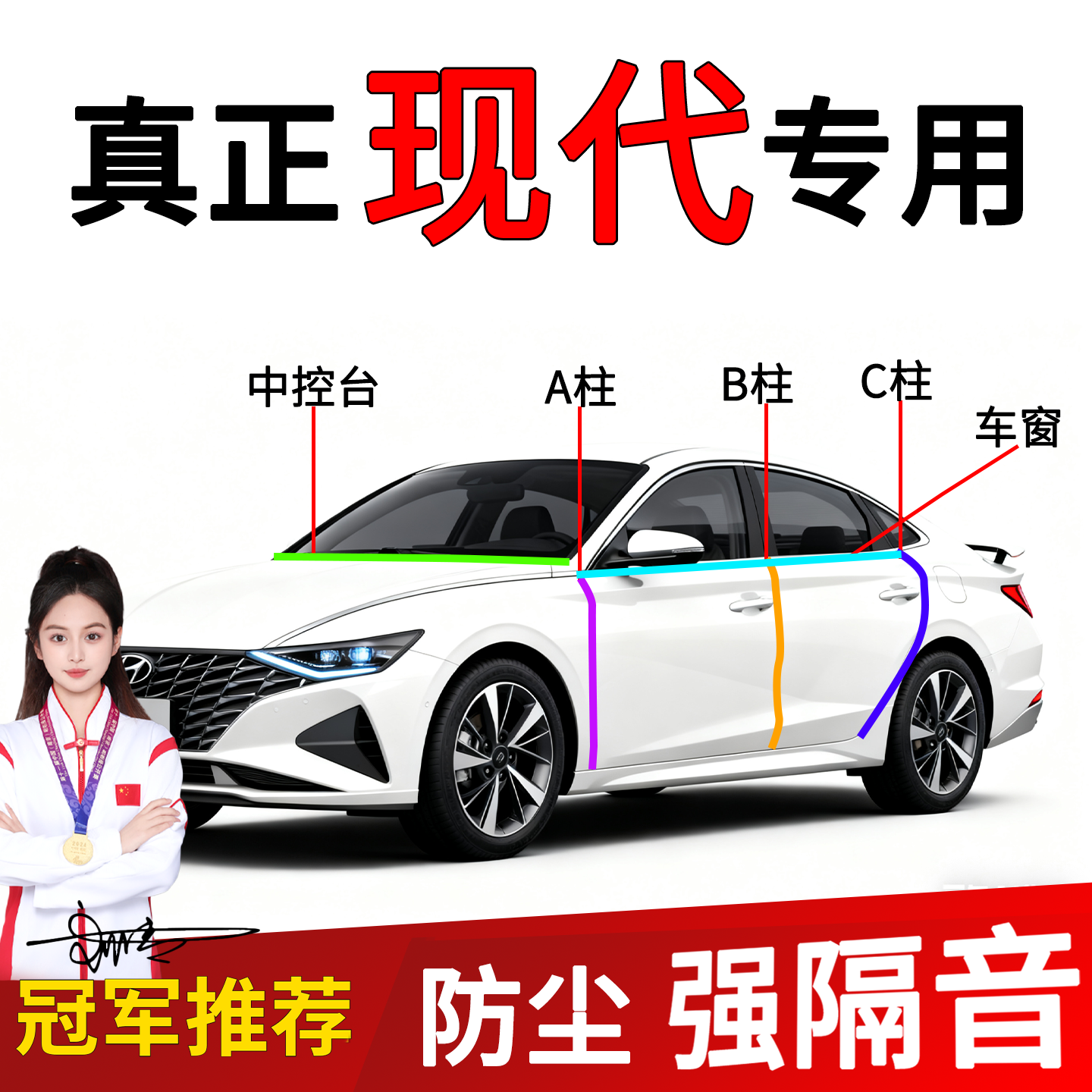 现代车门B柱隔音密封条