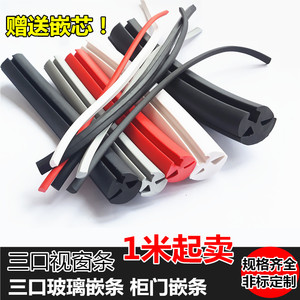 三口机械轮车棚机械配电箱视窗口玻璃镶嵌固定压条TH型橡胶密封条