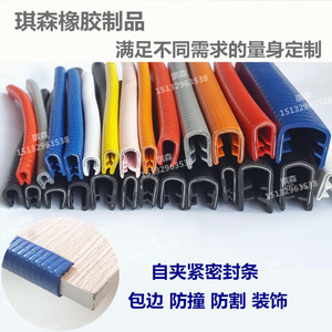 U型橡胶包边防撞卡槽骨架夹锋利钣金防划玻璃边缘保护装饰密封条