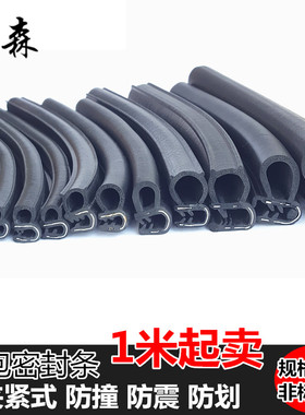 侧泡密封橡胶条汽车门防撞隔音防水电箱机柜U型钢带玻璃卡密封条