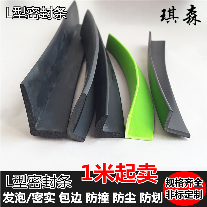 l型橡胶防撞护边发泡密封条
