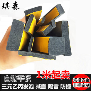 三元 乙丙发泡橡胶自粘平板设备柜门防震机电箱柜密封条方橡胶垫件