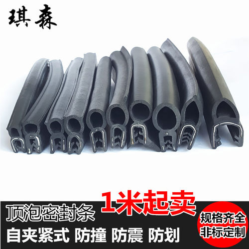 【采购优选】U型顶泡侧泡密封条