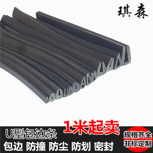 橡胶包边条防撞条U型护口条卡条玻璃嵌条密封条金属包边条密封条