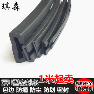双U型推拉窗滑槽 双槽滑道轨道包边防撞玻璃泥槽保护橡胶密封条