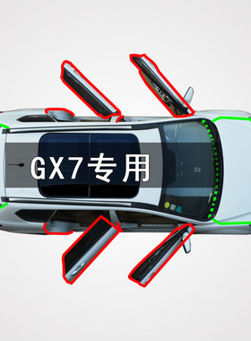 吉利全球鹰gx7专用汽车密封条