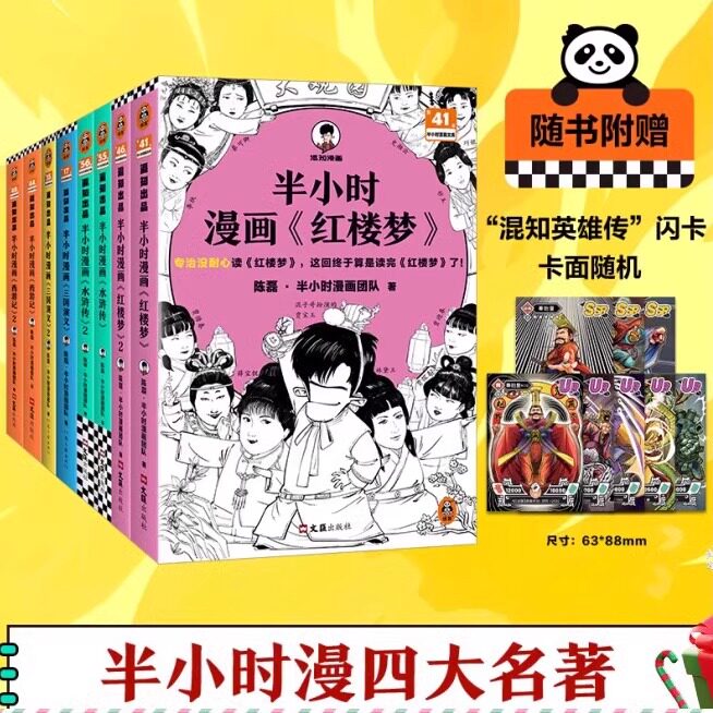 半小时漫画四大名著 全8册 陈磊 半小时漫画团队 著 西游记红楼梦水浒传三国演义中国史历史漫画书籍 孙悟空猪八戒黑神话悟空正版