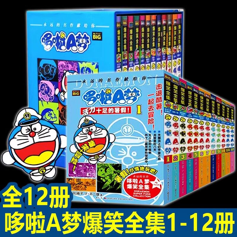 哆啦A梦爆笑全集1-12册漫画书爆笑绘本儿童故事书儿童书籍儿童故事书3一6幼儿绘本小学生漫画心理学全套图书爆笑校园