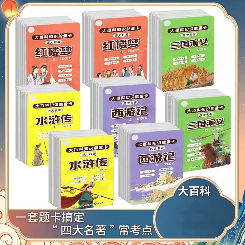四大名著能量卡全套8盒