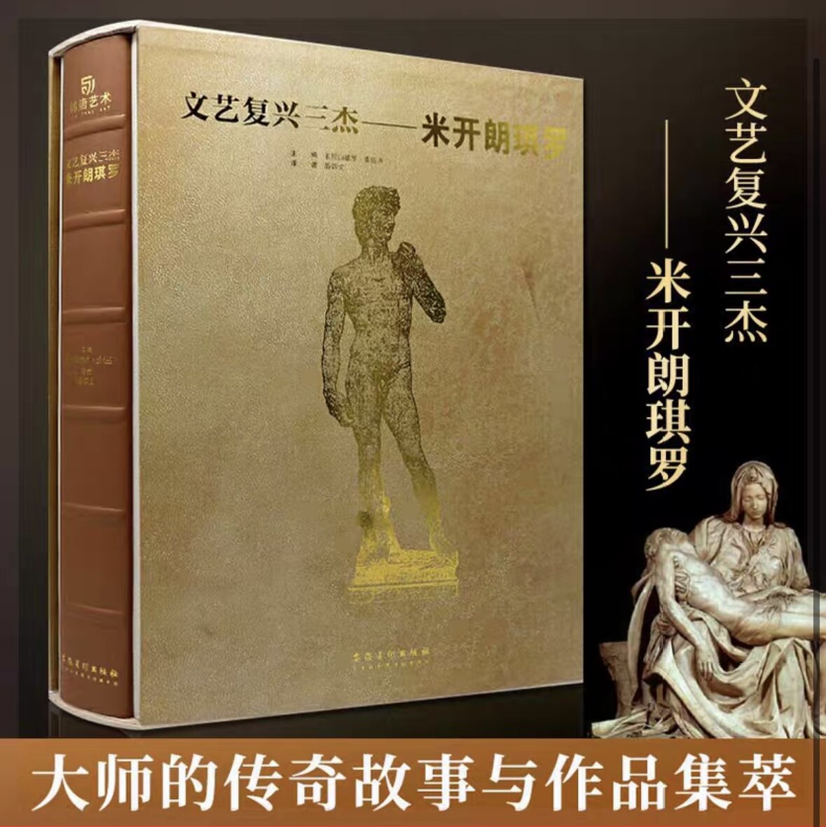 文艺复兴三杰米开朗琪罗