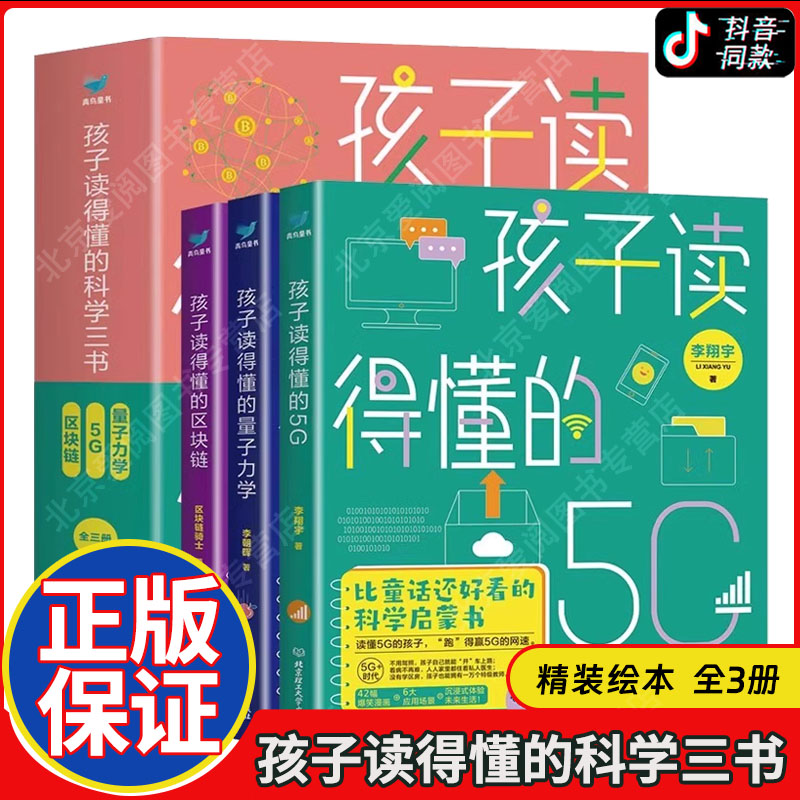 孩子读的得懂科学三书全套