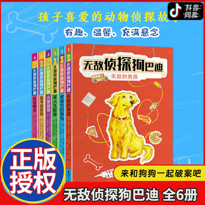 无敌侦探狗巴迪套装6册