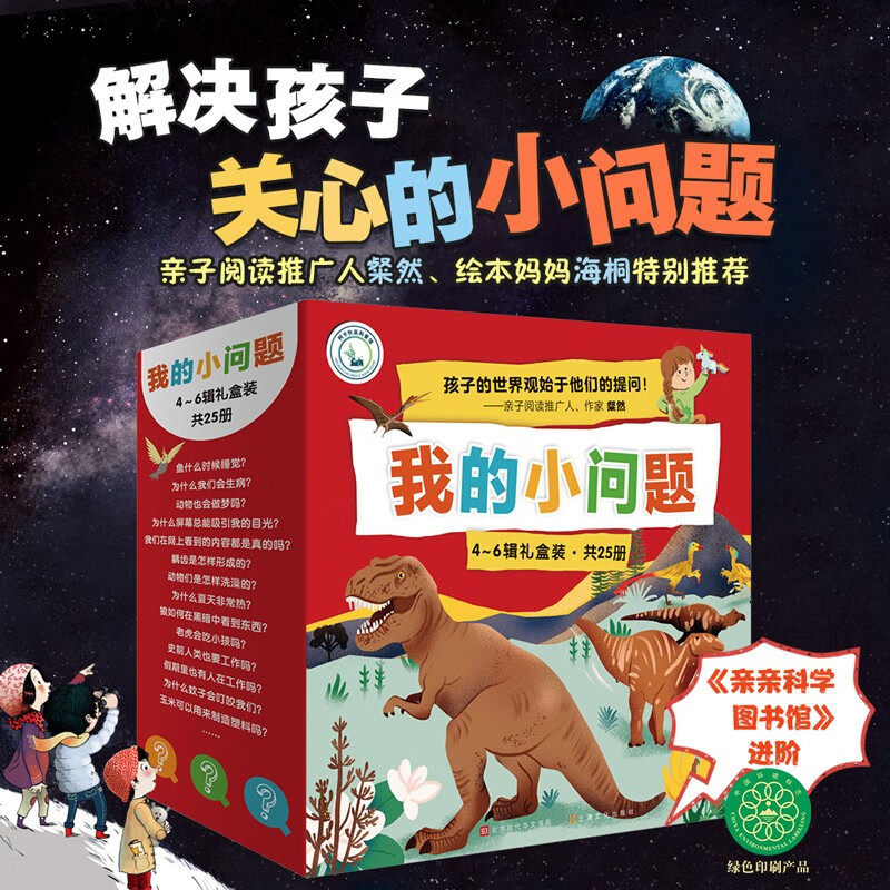 我的小问题系列全25册儿童绘本科普百科4-6-8岁幼儿园早教书儿童绘本故事儿童书籍科普绘本阅读幼儿园十万个为什么幼儿版趣味版