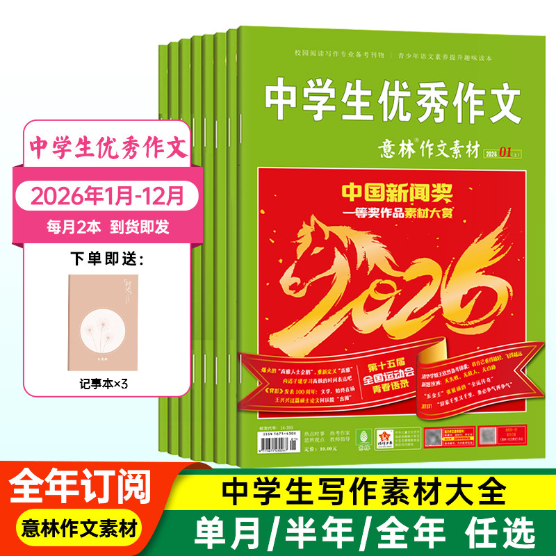 意林作文素材杂志26年全年/半年